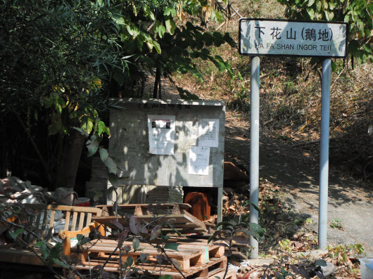 荃灣大帽山引水道下花山 (鵝地)