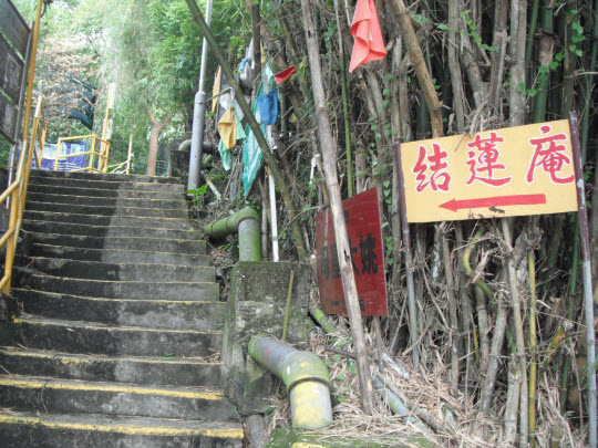 荃灣芙蓉山菩提徑