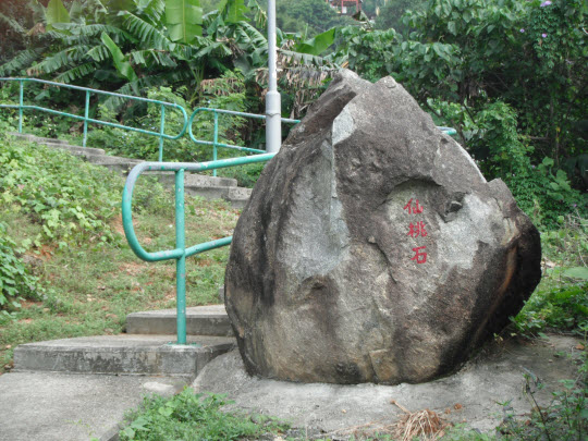 荃灣芙蓉山菩提徑仙桃石