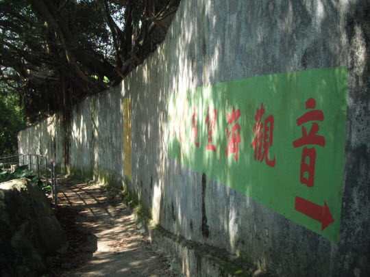 荃灣芙蓉山觀音巖