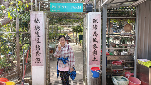 清快塘村 喜香農莊